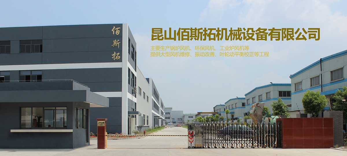 提供大型風機維修、振動改善等工程